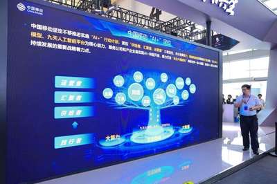 AI共生，智賦未來 中國移動AI+賦能千行百業成果發布，引領網絡技術研發與服務創新